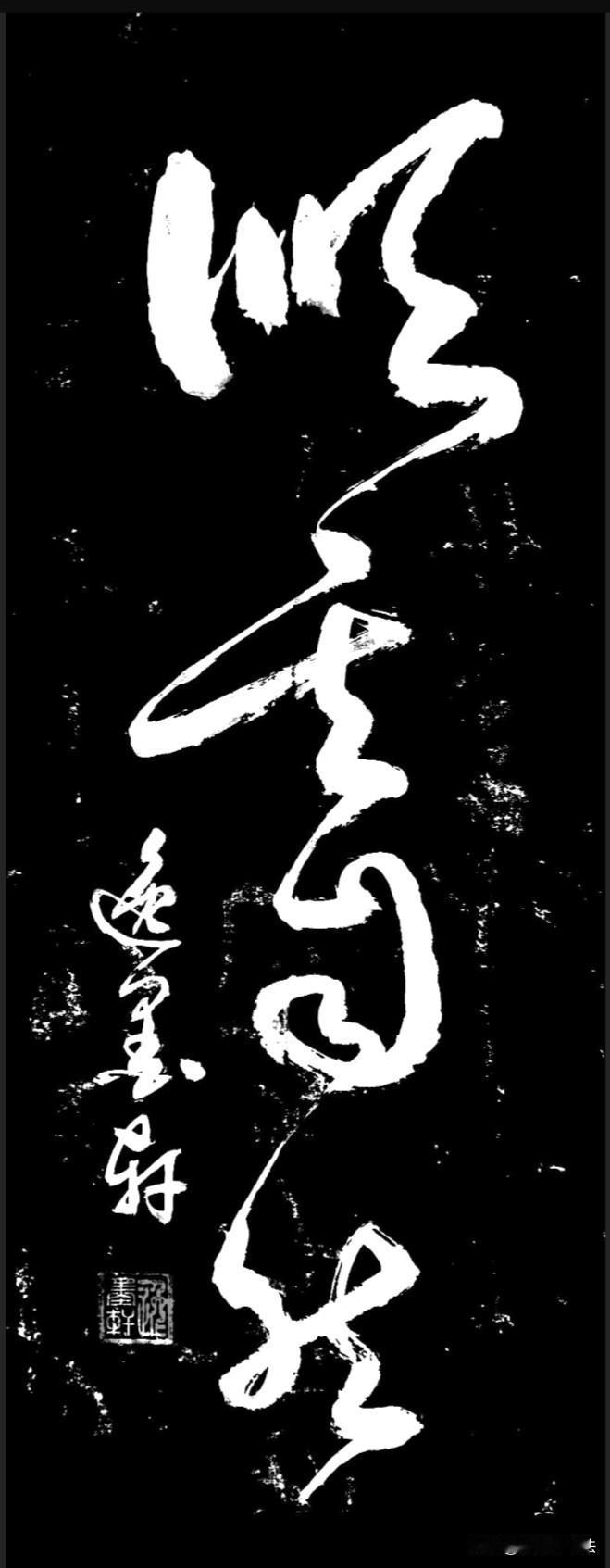 这两句成语，几乎人人都会说，人人都明白其中的道理。
但，真正能做到的又有几人？