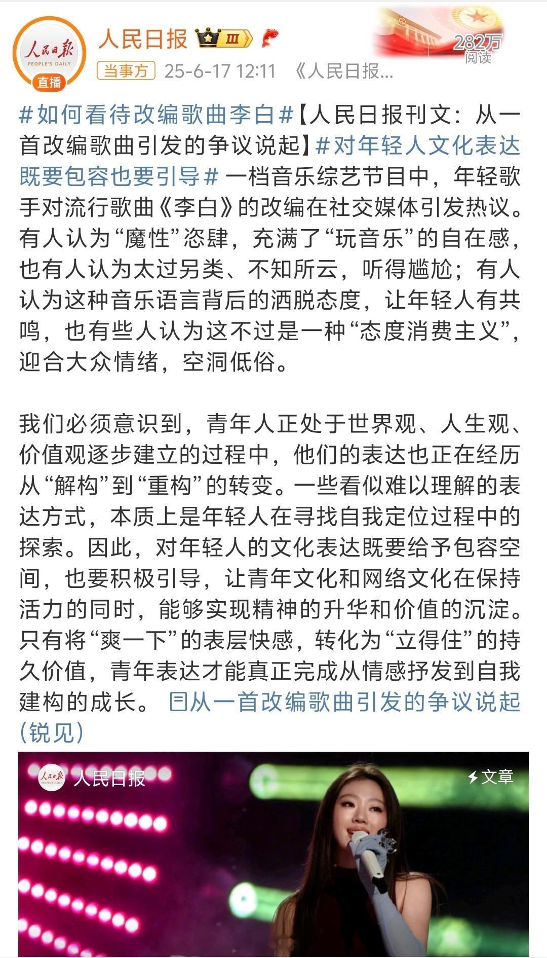 人民日报谈单依纯改编歌曲李白你可以不喜欢，但是应该允许艺术多元化的存在。网友评论
