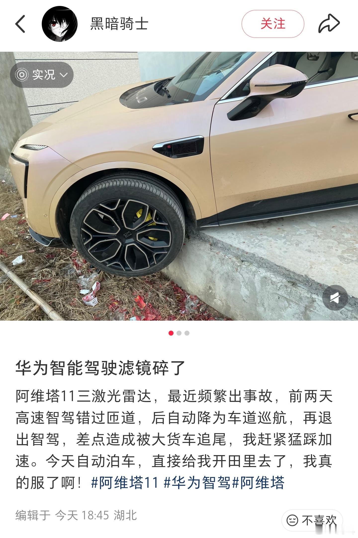 我感觉汽车智驾可以找追觅取取经……因为扫地机器人很早就能识别高度了，防止从楼梯上