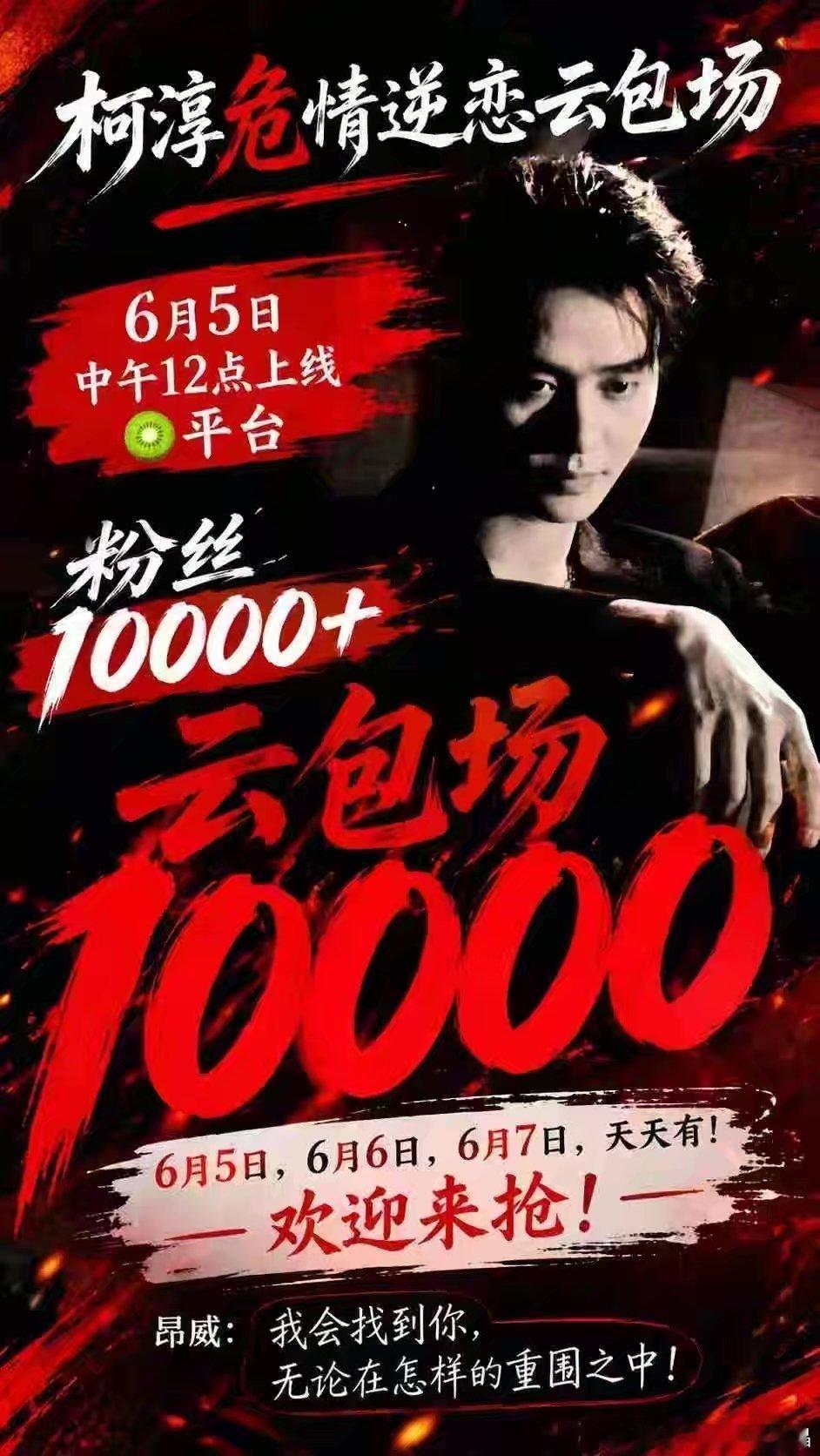 柯淳的《危情逆恋》还没播呢，就有人发黑稿了这么在意他，那就去剧里审判吧时间: 明