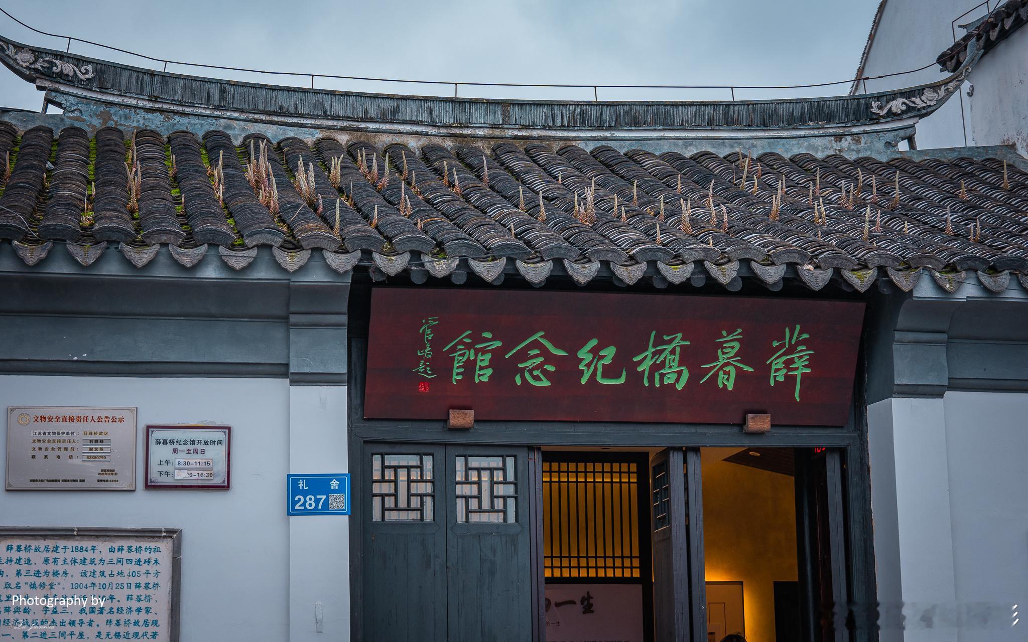 位于无锡玉祁礼舍老街上的薛暮桥故居，是一座见证历史变迁的建筑。薛暮桥故居建于清末