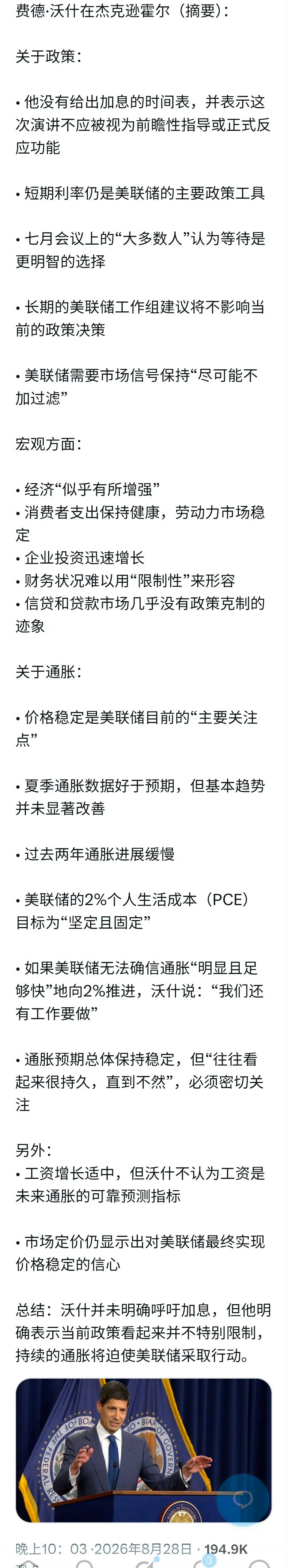 美联储态度模棱两可，嘴上放鹰而已，特朗普倒是很明确！ ​​​