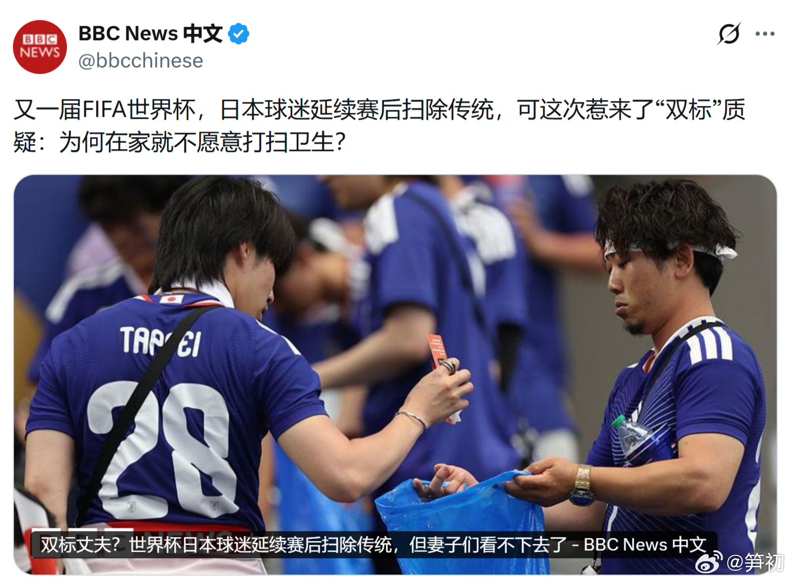 BBC：又一届FIFA世界杯，日本球迷延续赛后扫除传统，可这次惹来了“双标”质疑