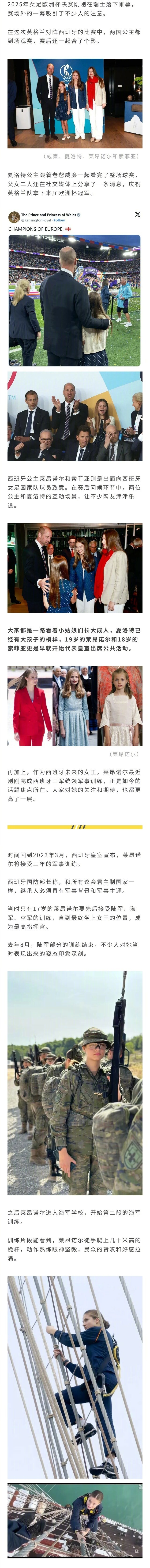 “欧洲最美公主”海军训练漂泊半年飒爽归来，接过未来女王头衔积极出席各种活动，媒体
