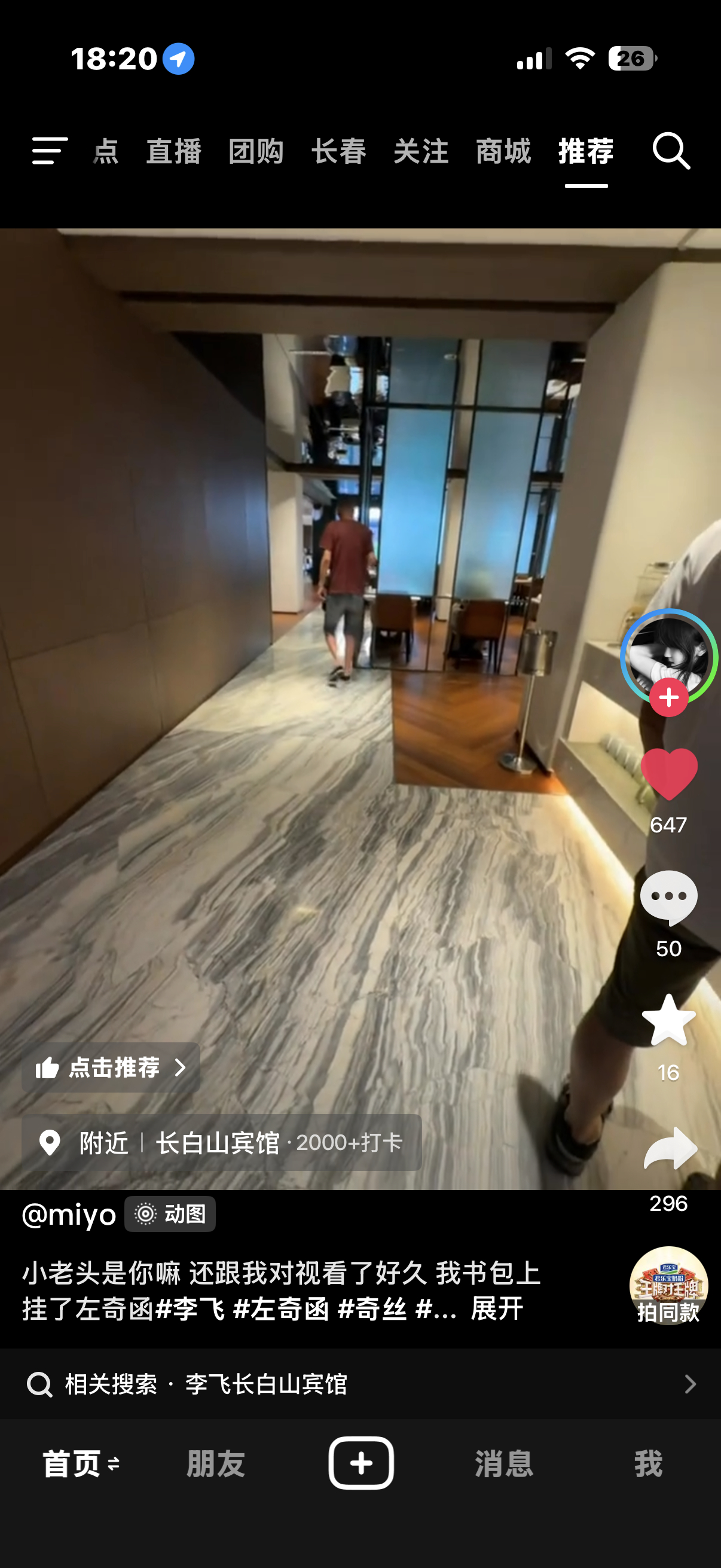 老李飞来长白山宾馆干嘛 来视察长春能不能开演唱会吗 让我们二代团来！ 