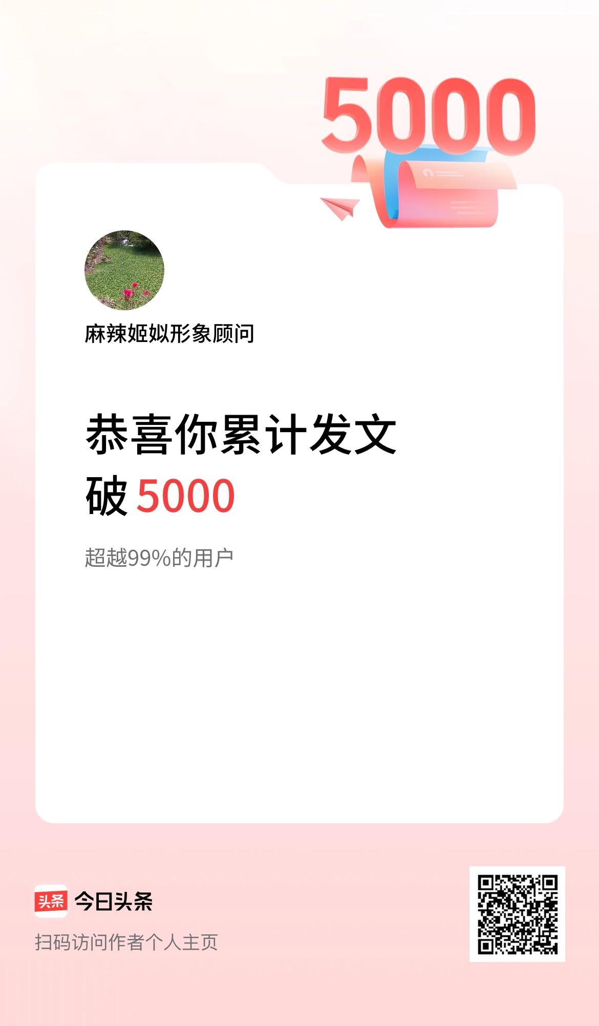 我在头条累计发布内容破5000啦！哈哈！