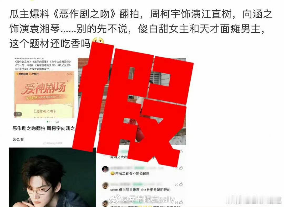 恶作剧之吻翻拍已被打假 ​​​