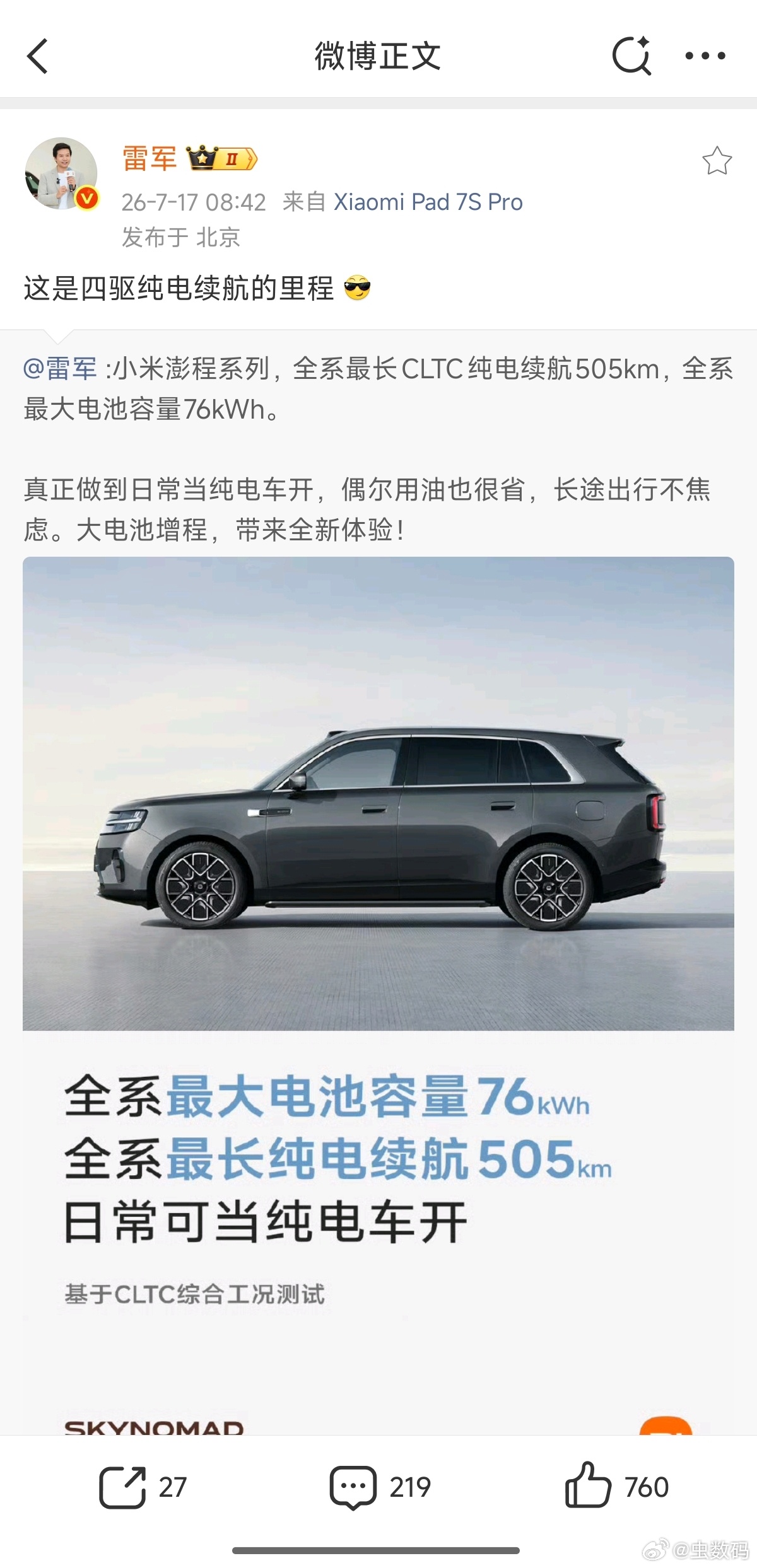 雷军称小米澎程日常通勤一周一充CLTC 505的话，纯电我可以用起码半个月以上。