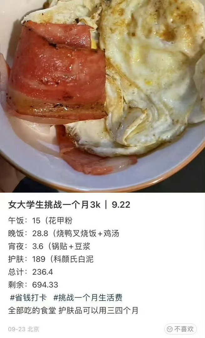 女大学生挑战一个月3k ​​​