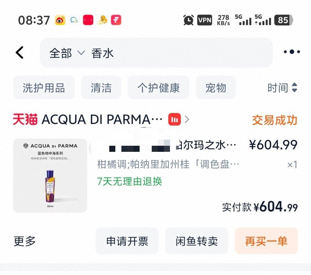 今晚我就去翻出来闻一下🌚 
