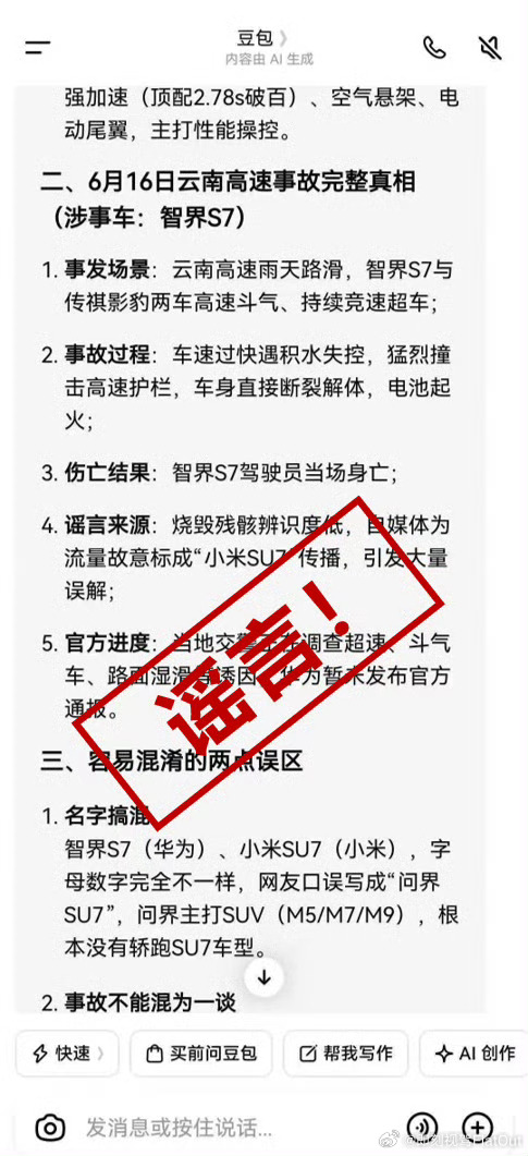 鸿蒙智行辟谣云南昆明高速事故网传云南昆明高速解体车辆为“问界su7”等均为谣言官