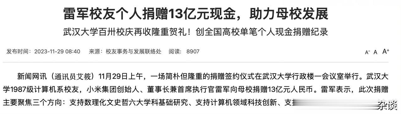 #雷军# 中国好校友中国好老板！ ​​​
