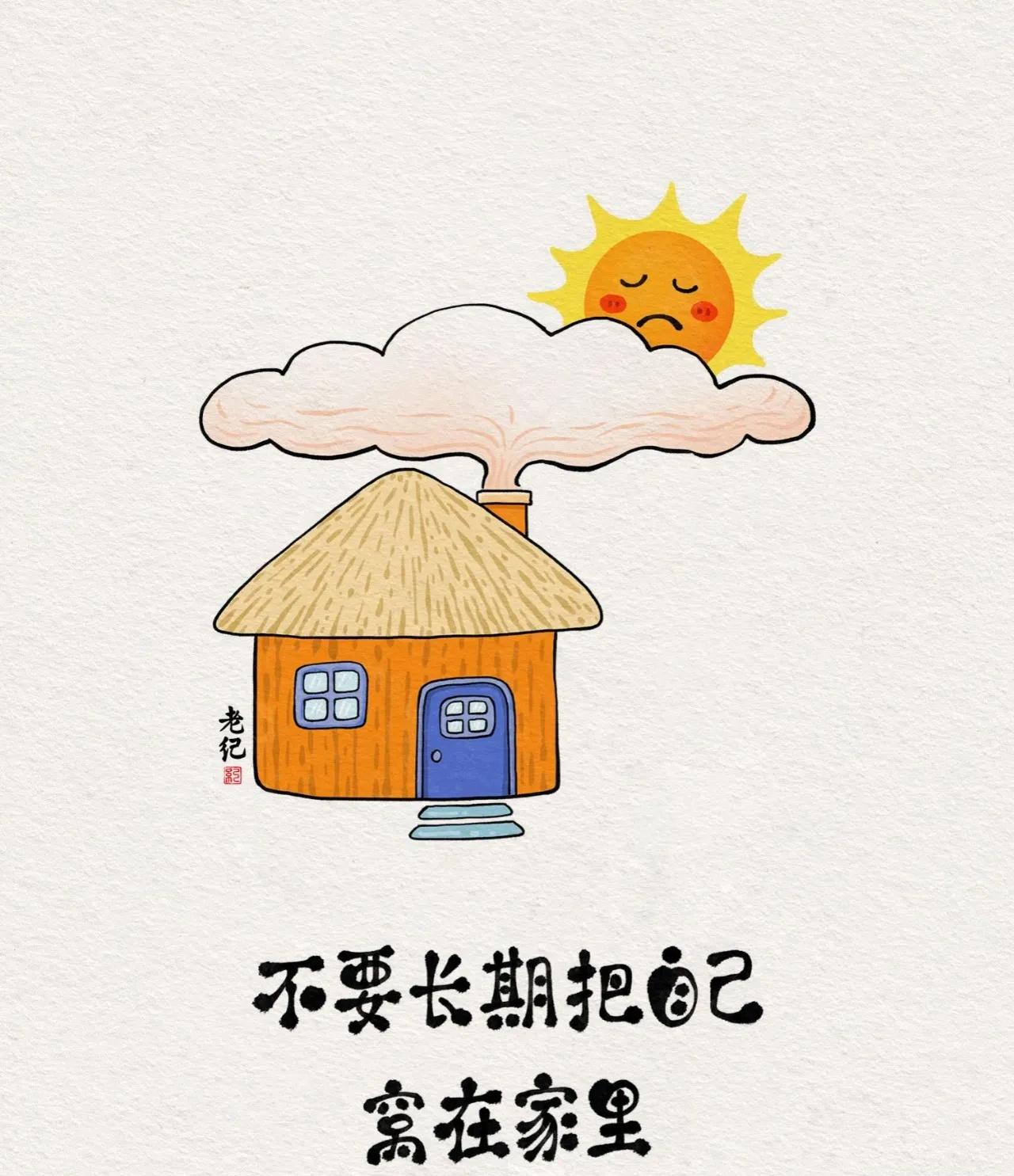 不要长期把自己窝在家里
#生活真的很难。# #各有各的苦# #成年人的无奈！# 