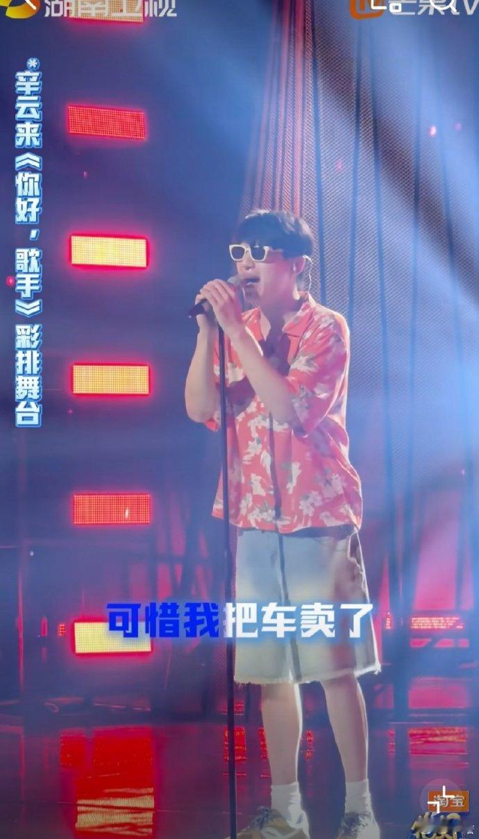 辛云来[超话]辛云来你好歌手全开麦唱鲜花 你好星期六 辛云来唱歌好好听啊！全开麦