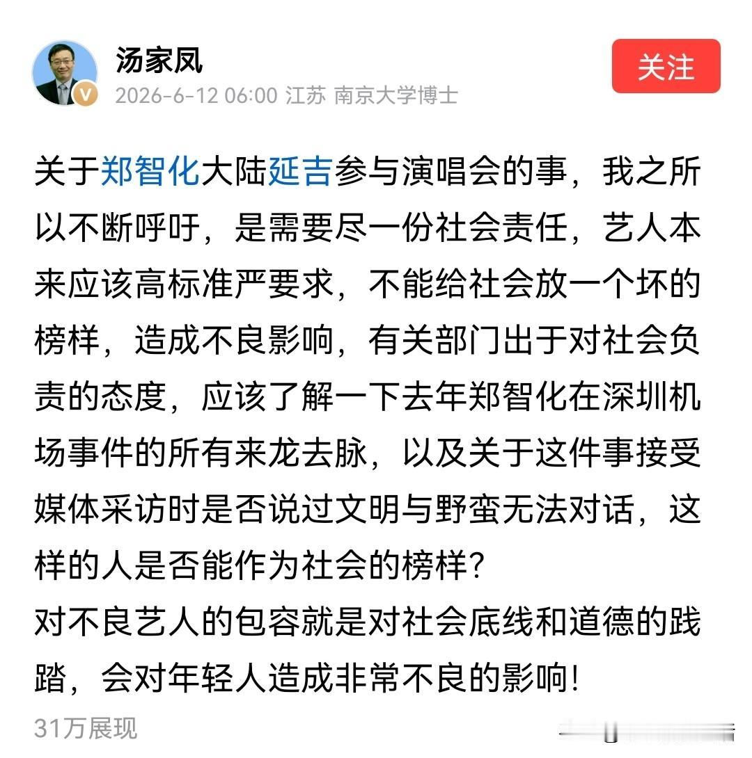 汤家凤教授说的很对，抵制郑智化来大陆开演唱会是我们的底气，更是我们的骨气！
当初