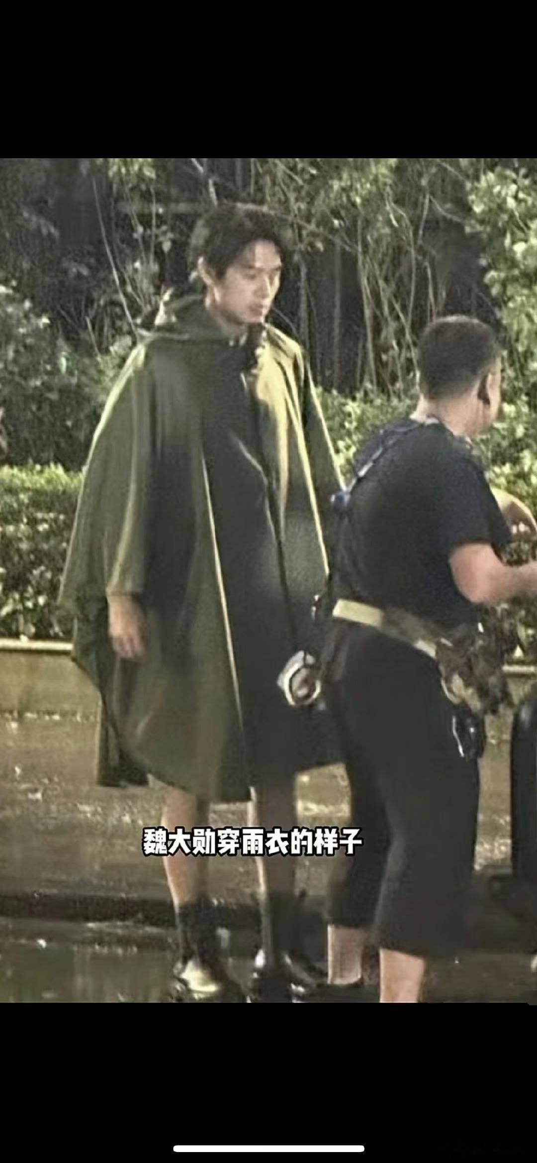 魏大勋撕漫男穿雨衣的样子好像宗介[喵喵] ​​​