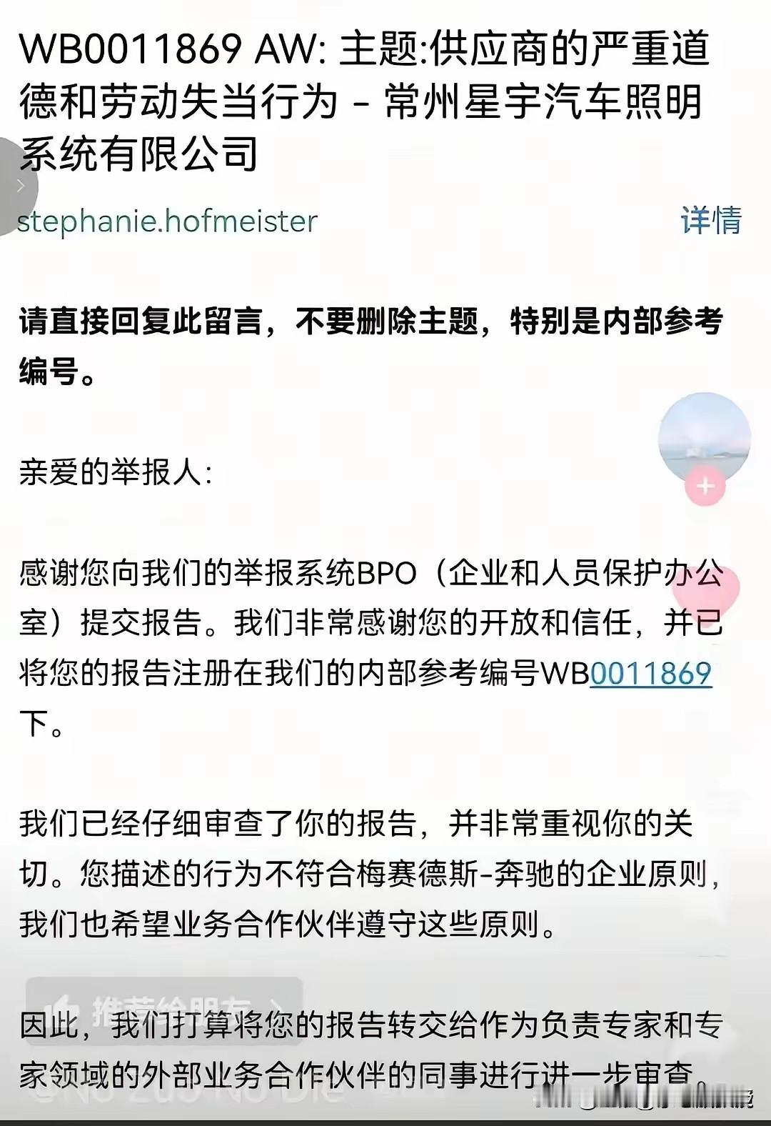 谁能想到，星宇股份这次辞退107位应届生的用工争议，直接传到大客户奔驰那边，并且
