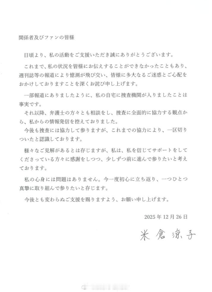 米仓凉子被曝涉毒后首发声米仓凉子复出 据日媒，米仓凉子首度回应去年10月《周刊文