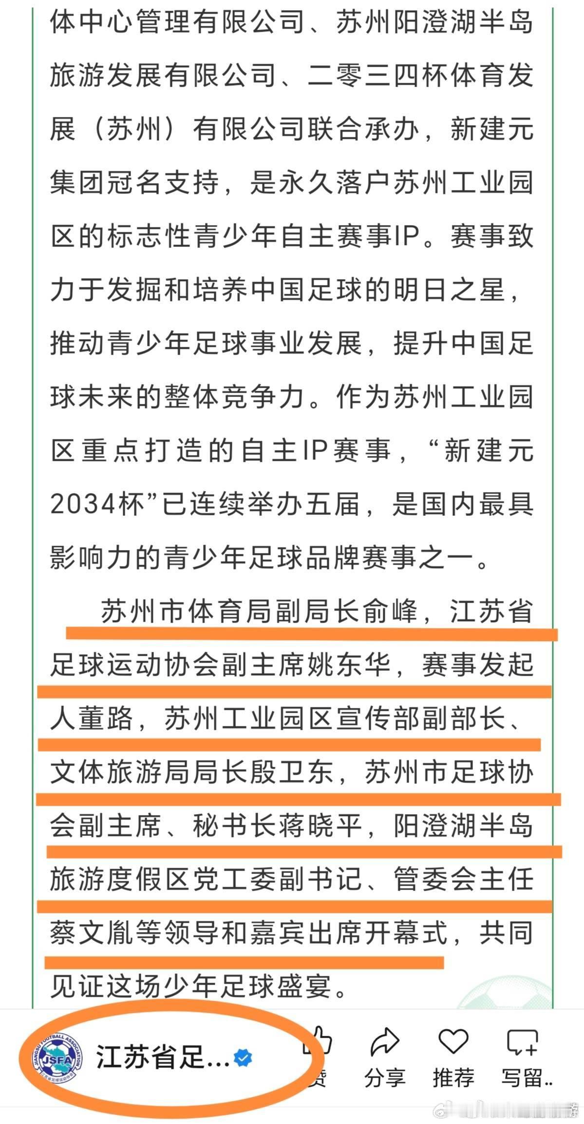 董路在直播间吐槽自己的2034杯开幕式，江苏省体育局，足协一个人也没来。后来直接