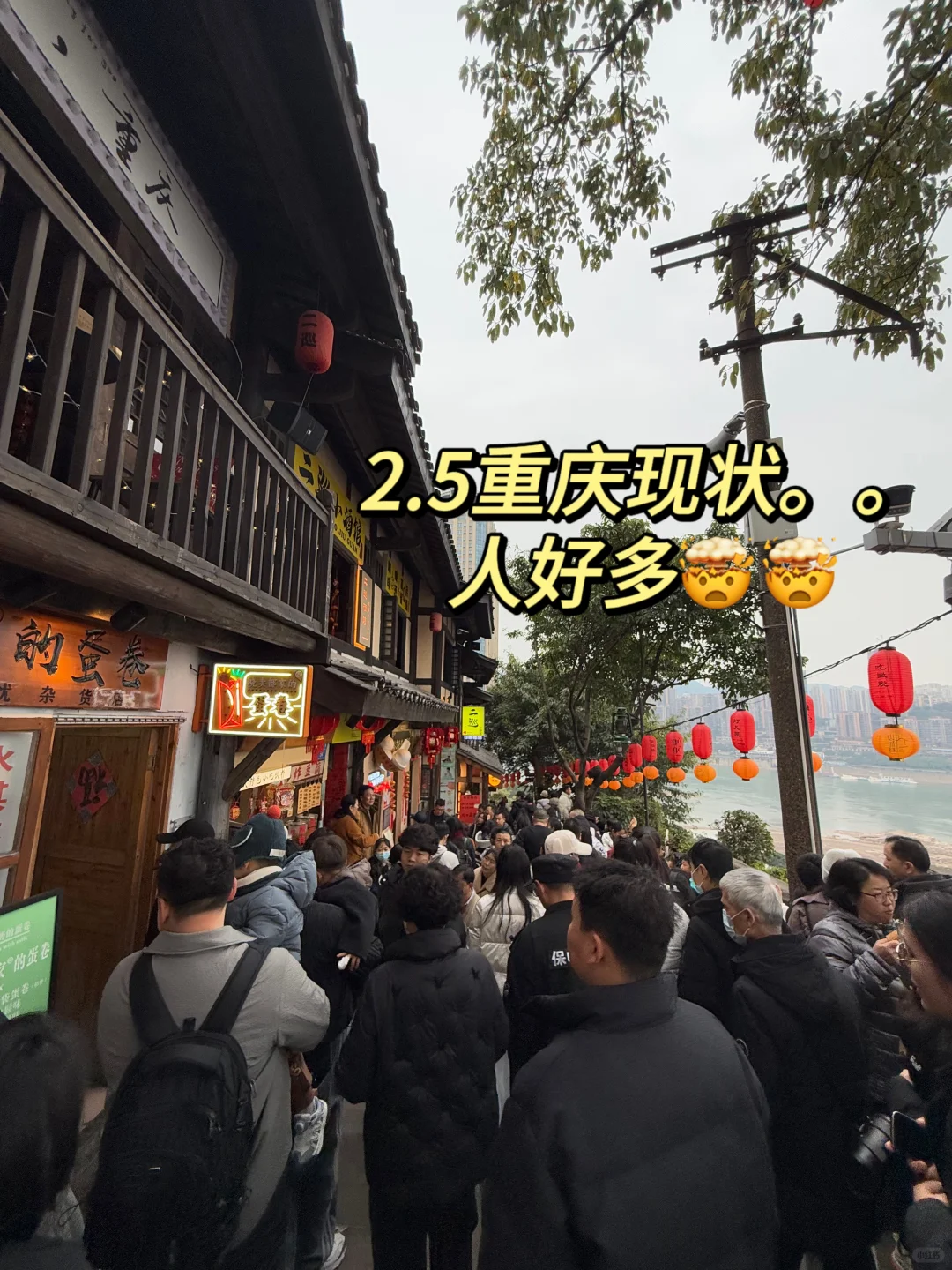 2.5📍重庆现状。。好多人好崩溃