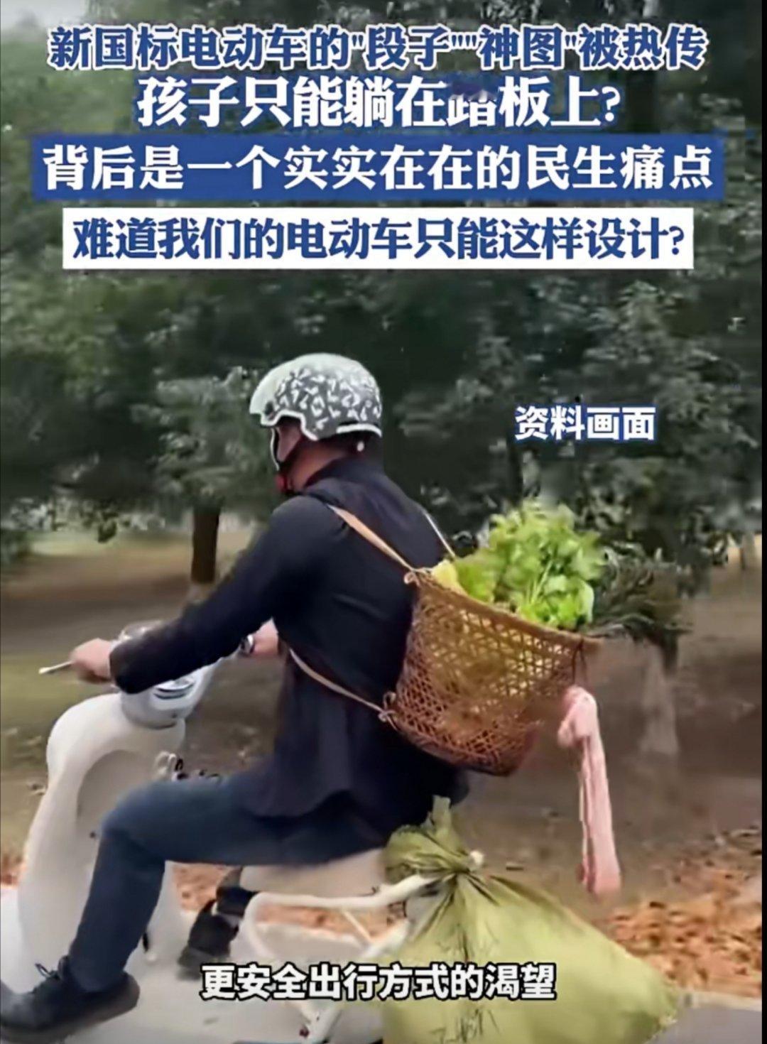 新国标电动车笑死了，看到一个新闻关于新国标实施后，大家要怎么样去使用这个新电车，