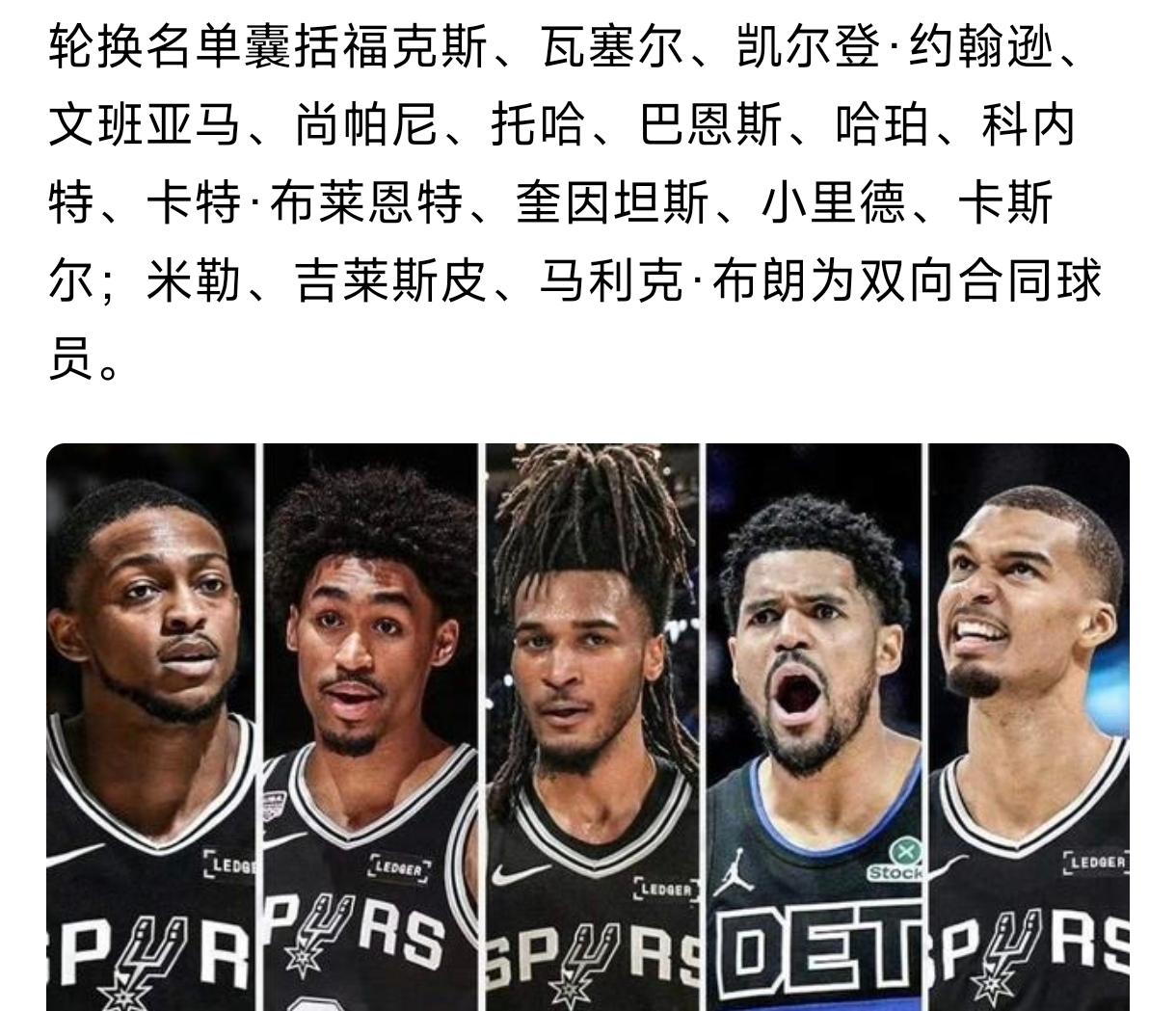只要不把福克斯送走，
就算签来詹姆斯也没用。
话说马刺签了实力锋线哈里斯，
又用