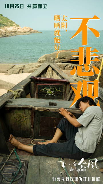下一个台风是女性团建电影 姐妹们，《下一个台风》绝对值得一看！张子枫饰演的沫沫，
