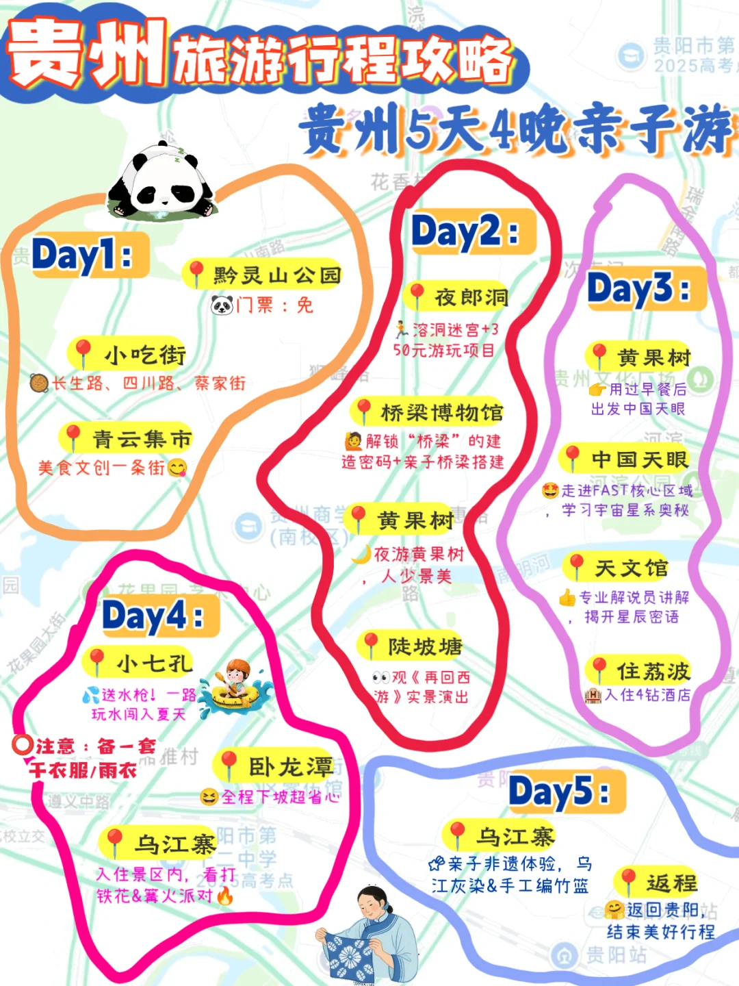 贵州5天4晚亲子游行程攻略🙋带娃来旅游