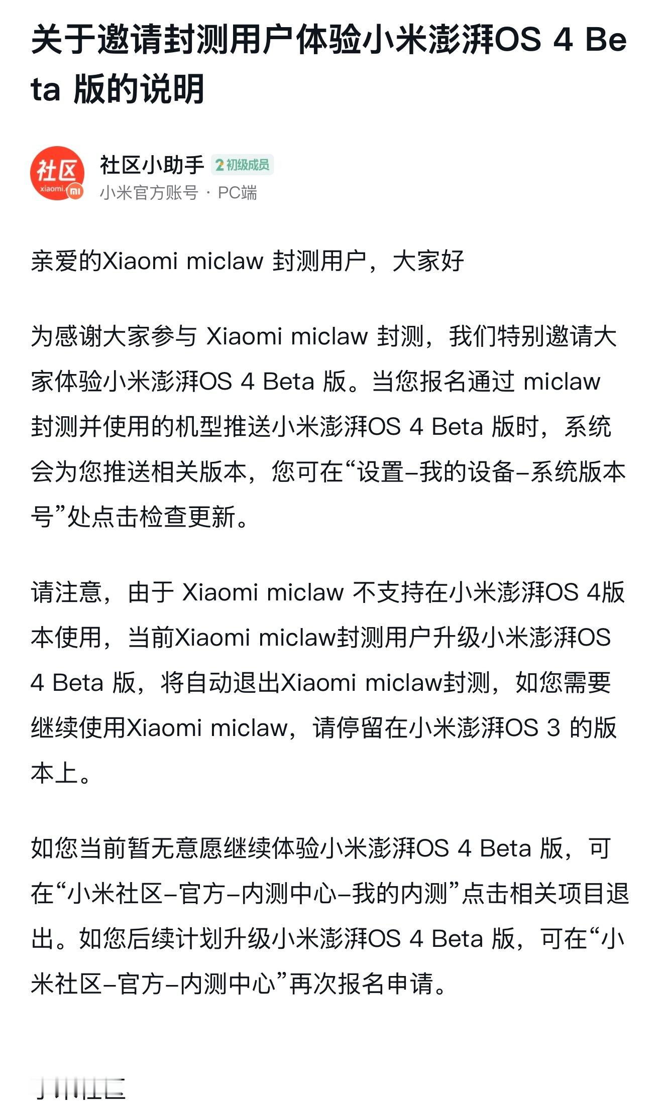 小米社区关于 miclaw 用户升级 OS4 的说明，我总结一下：1、权限通用，