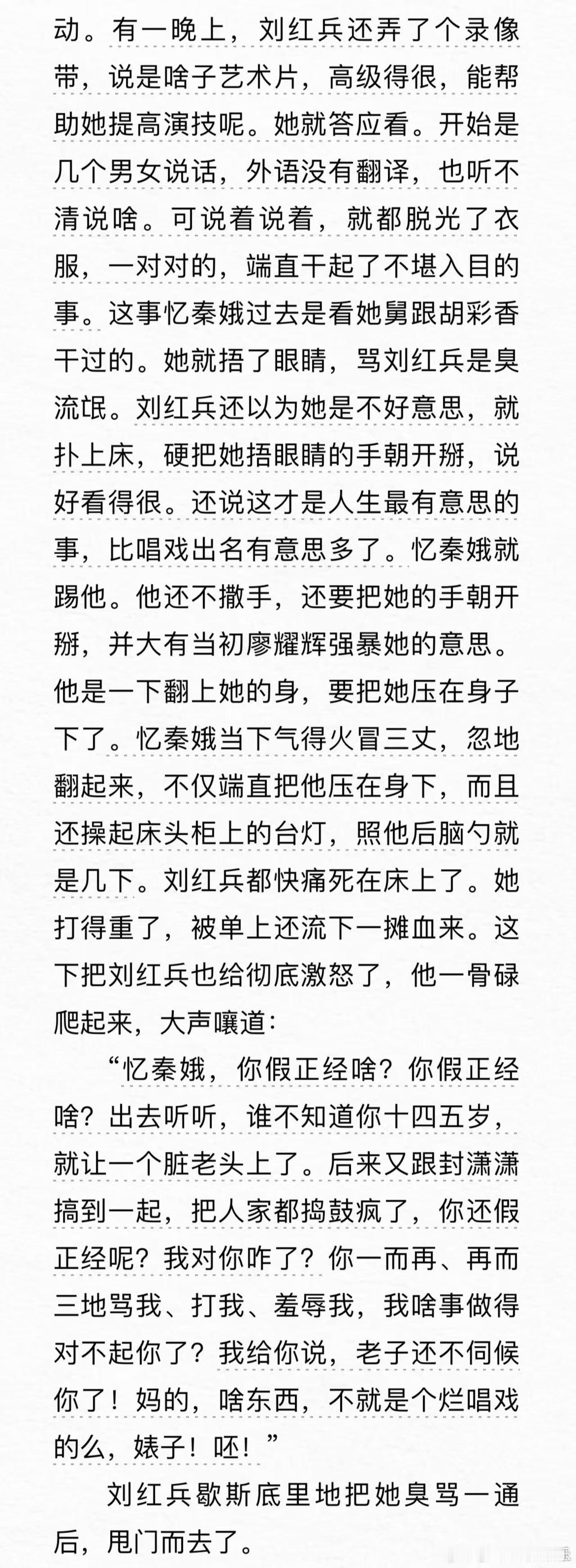刘红兵的3层虚伪电视剧主角 出事时装作挺身而出维护女主，求而不得就口出恶言肆意羞