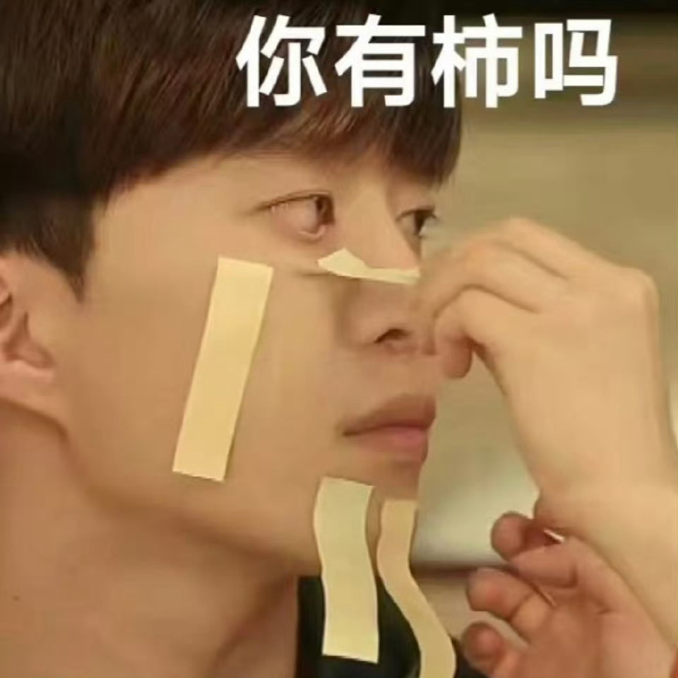服死了，大半夜谁在给范丞丞做局？ ​​​