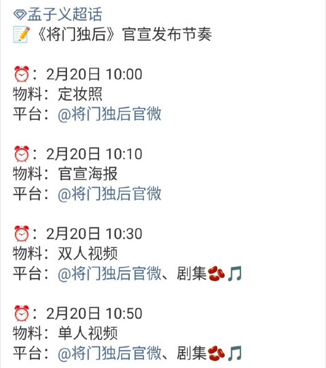 王鹤棣，孟子义将门独后官宣节奏，就要开机了