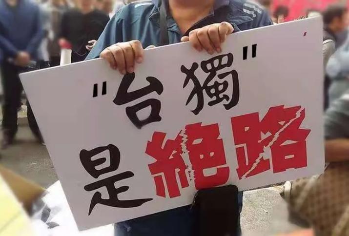 台湾中国时报今日发文写道：“‘台独’世代已凋零，如今‘台独’成为假议题，主张‘台