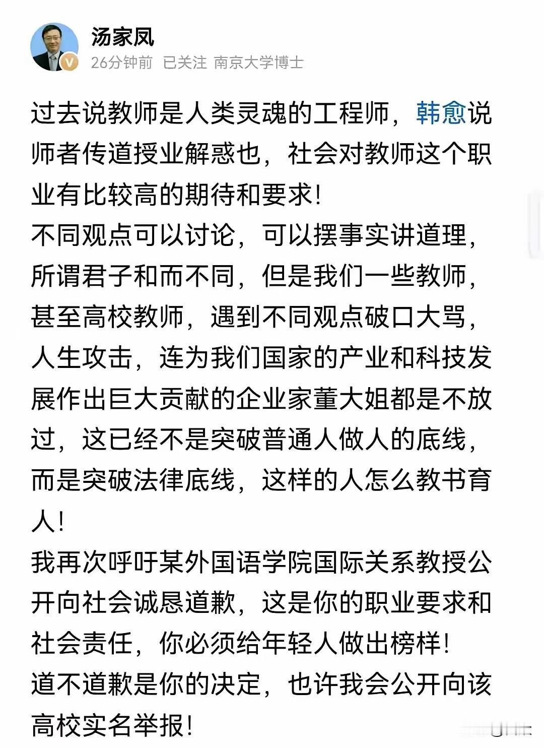 我今天看到个新闻，直接给我整笑了。

堂堂高校在职教授，居然在网上带头对一个知名