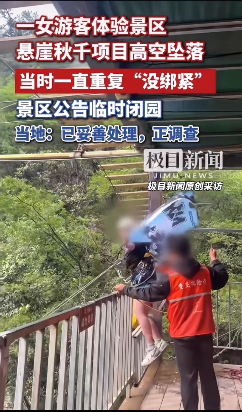 景区悬崖秋千这件事，看得我真难受！

她玩的是悬崖秋千，那根绳应该是到点位再松的