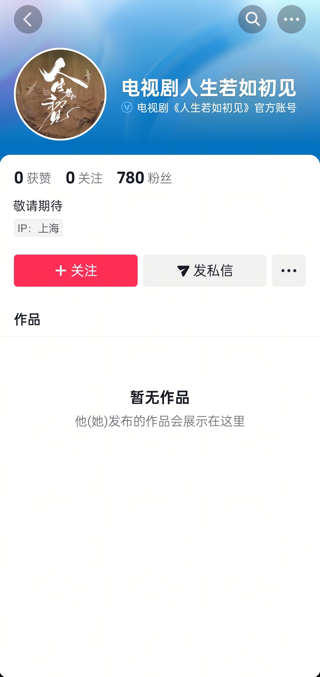 omg《人生若如初见》动了，开通了新官号李现、春夏、魏大勋主演的民国历史剧人生若