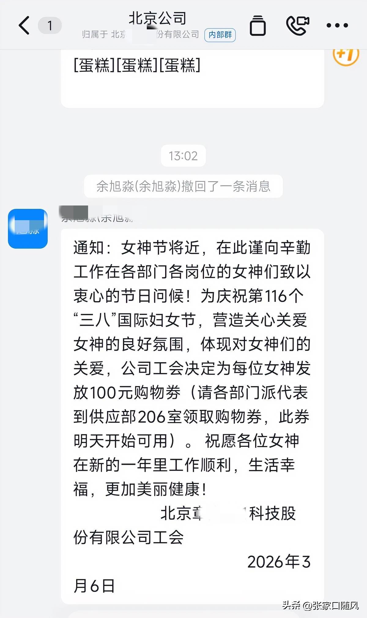 再有两天就女神节了，公司发布消息，女的可以去办公室领取购物券。

妇女是半边天，