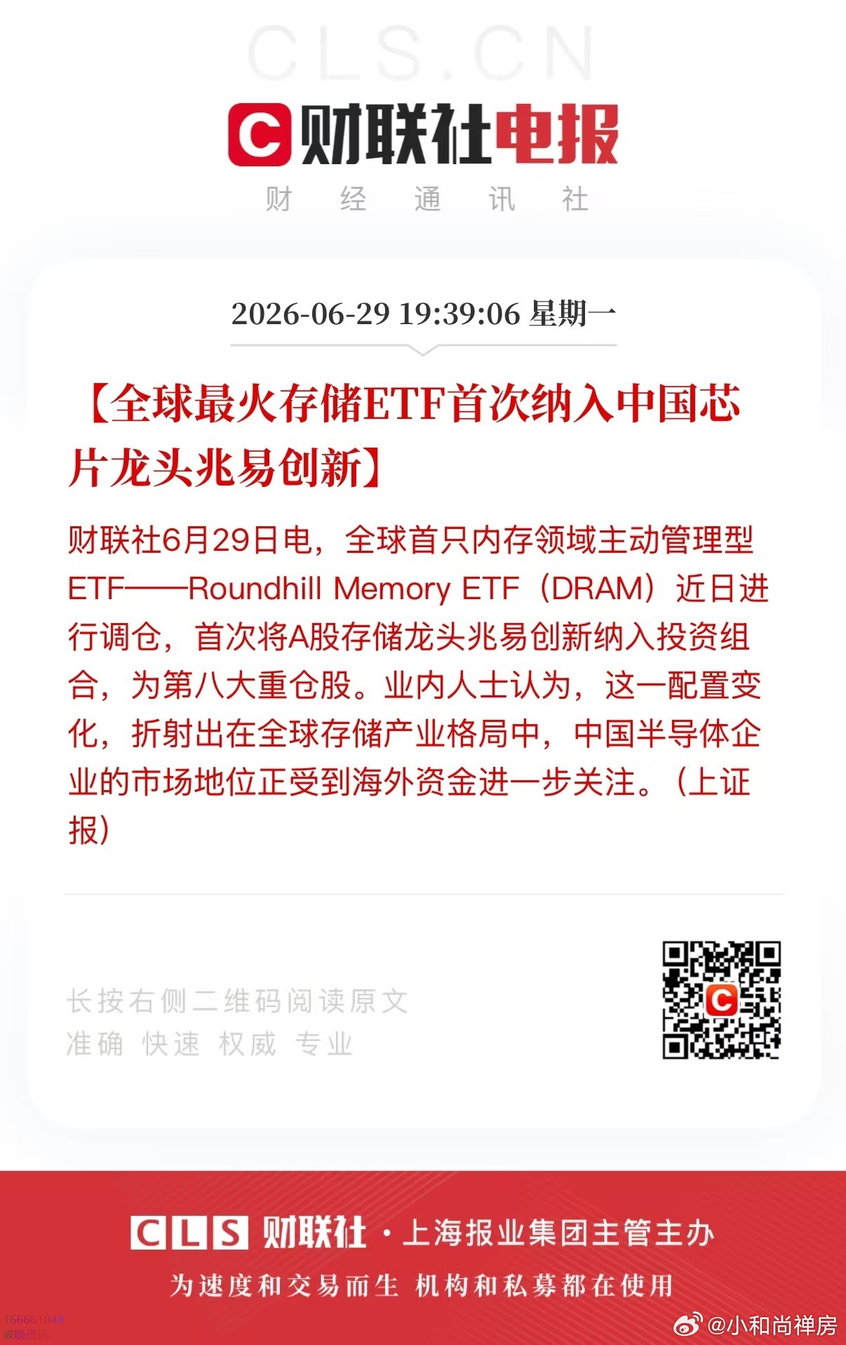 全球最火存储ETF首次纳入中国芯片龙头赵姨 