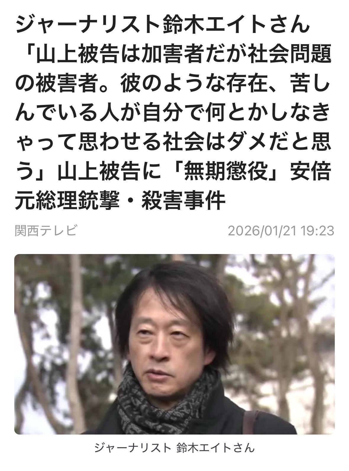 长期追踪旧统一教会问题超过20年，并于1月21日旁听案件宣判的记者铃木八（音译）