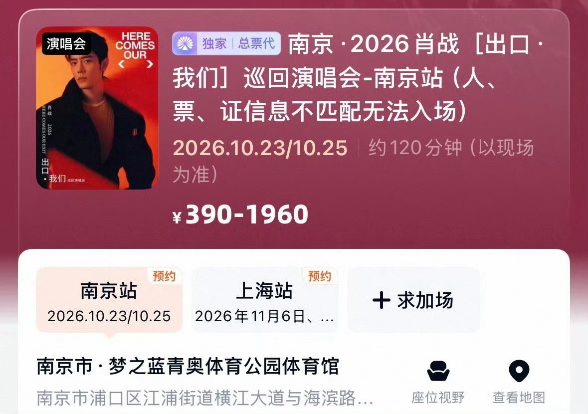 肖战巡回演唱会城市有一说一，这个票价真不贵，而且肖战唱歌是真可以的。所以我觉得这