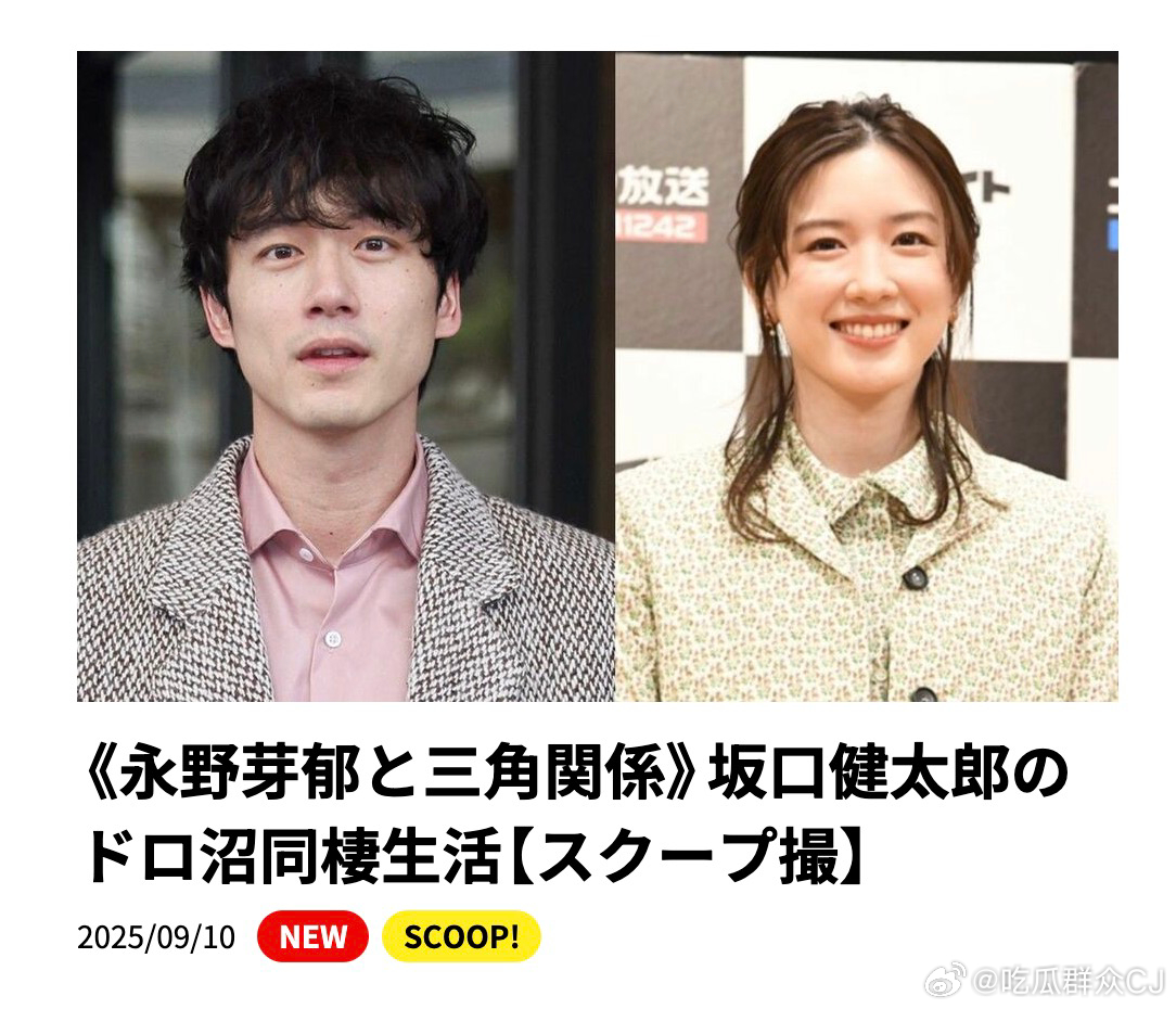 震撼，昨天看到文春要爆坂口健太郎在发型师女友之外还和另一位有名女明星保持禁断关系