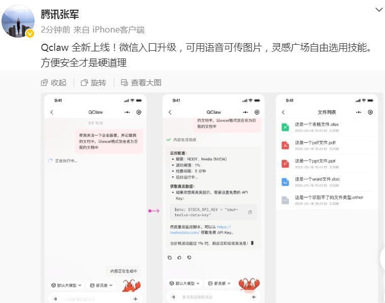 刚刚！腾讯公关总监官宣：Qclaw上线！
刚刚，腾讯公关总监张军发表动态：Qcl