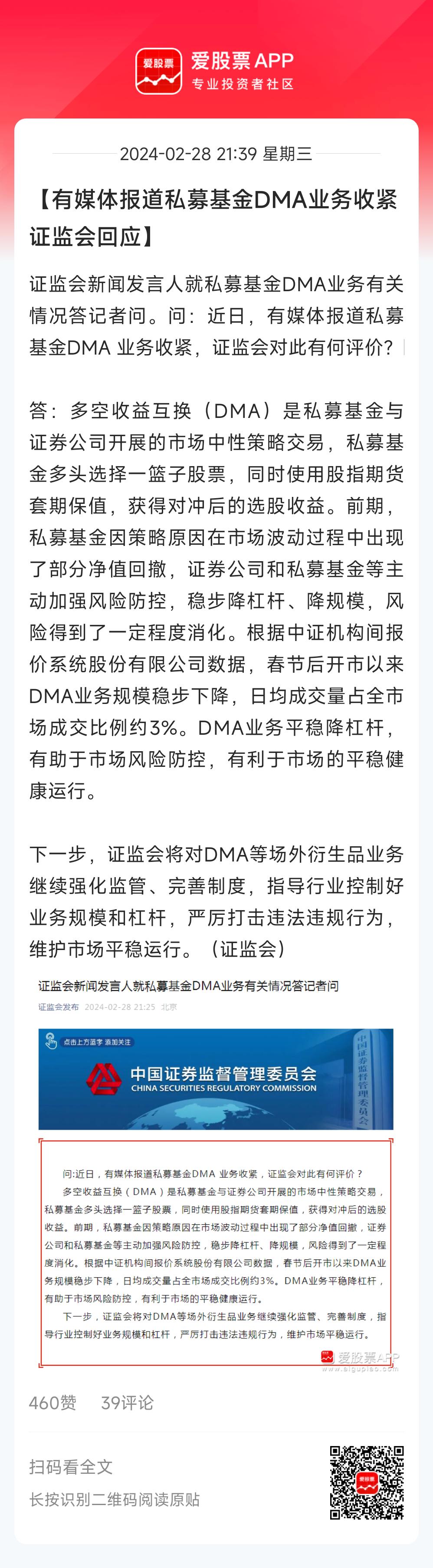 证监会的回应，证实了DMA存量资金将逐步清退，这是为了去杠杆。国内量化最大的问题
