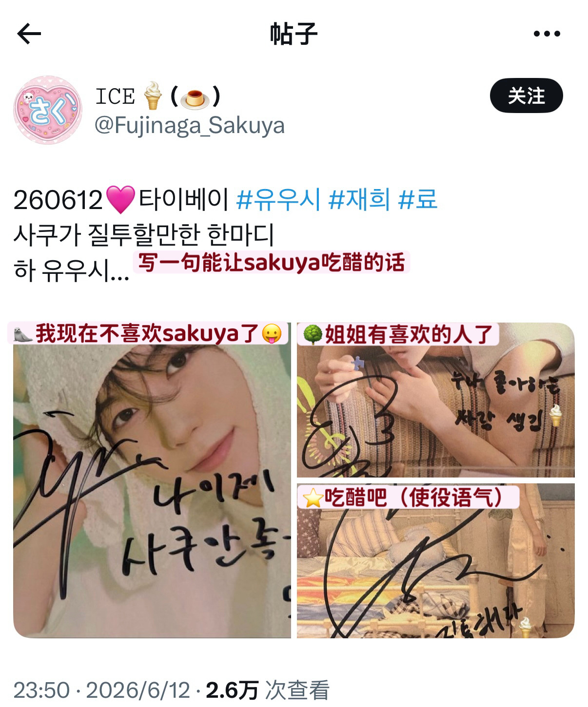 让写一句能让saku吃醋的话⭐️吃醋去吧～直接输入了指令🤣 