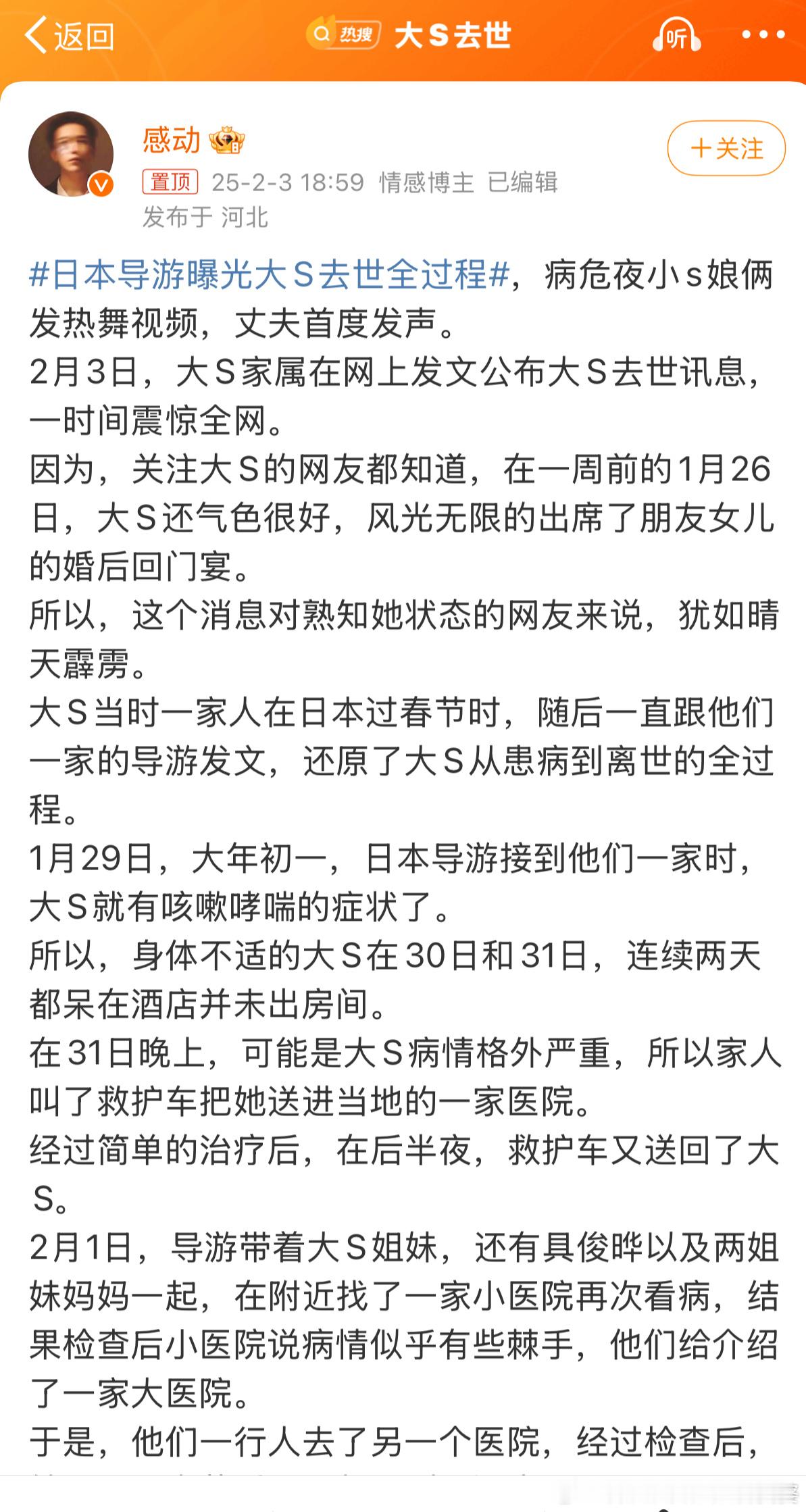 日本导游曝光大S去世全过程 真不知道这家人怎么搞的？不知道大S的病情吗？怎么就能