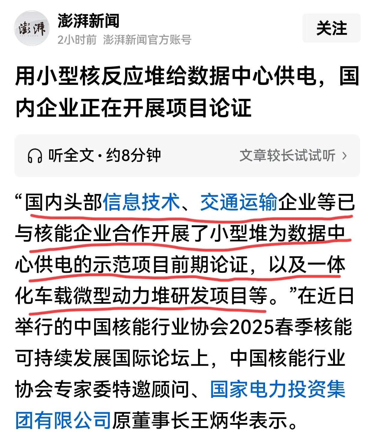 核能小型堆与数据中心是绝配，国内企业也开始示范项目论证了，这是2025春季核能可