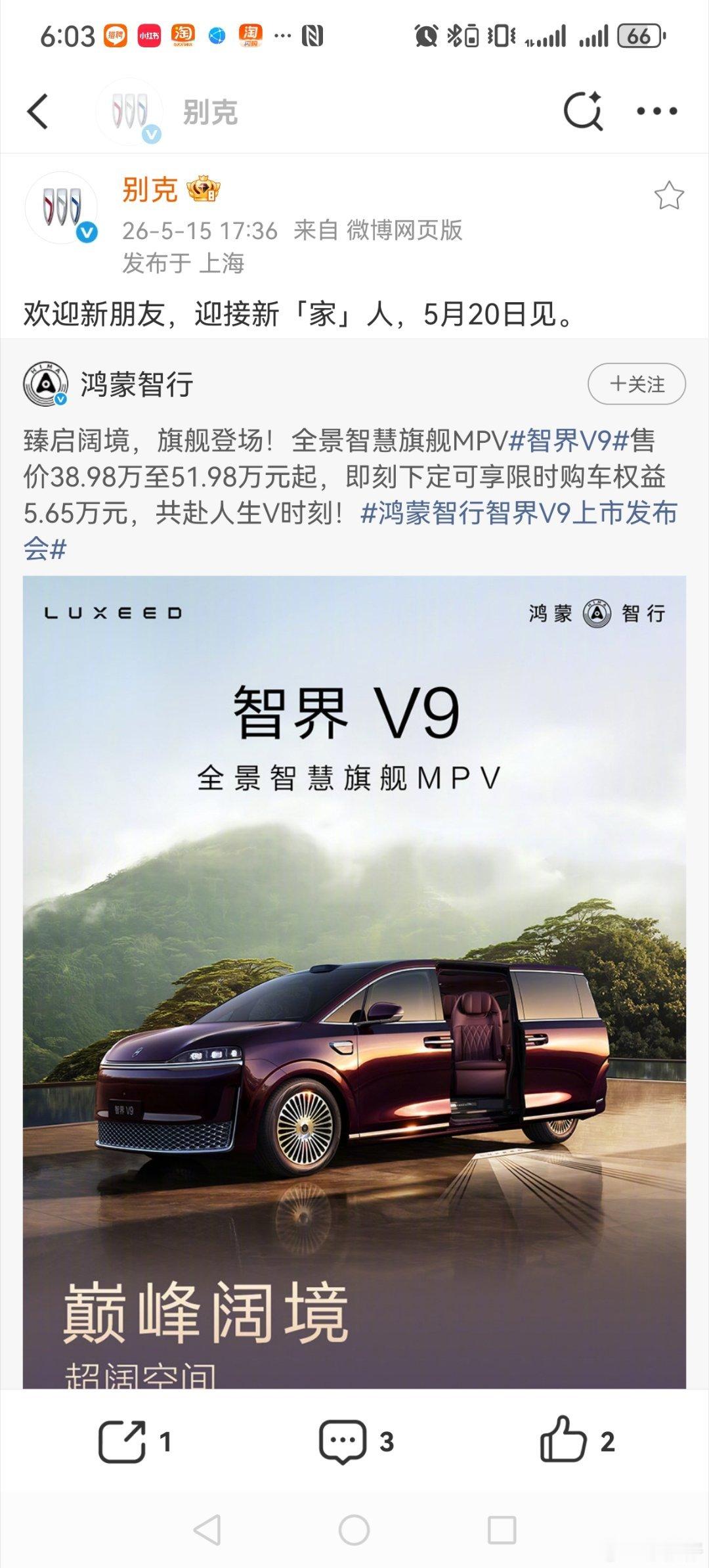 别克欢迎华为⼊局MPV市场智界V9预售72小时订单破2.25万台，别克转头在微博