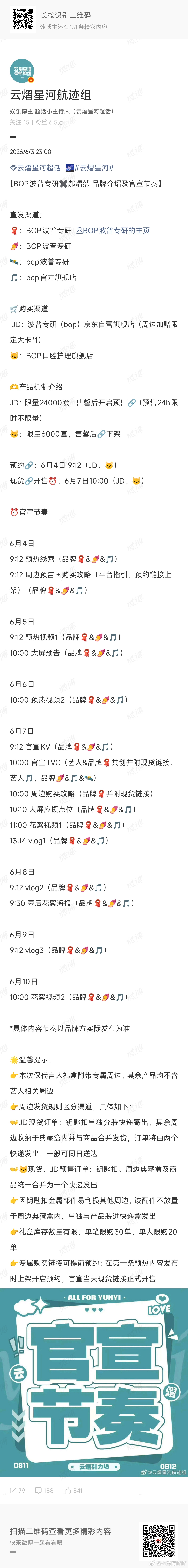 郝熠然  牙膏代言终于来啦，听说造型特别好看BOP波普专研6.7正式官宣，限量3