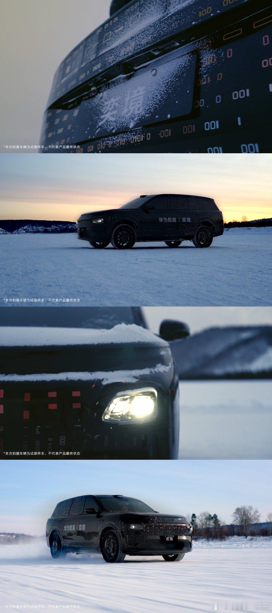 奕境首款家庭旗舰大六座 SUV 寒测大片上线！静置 12 小时后顺利启动，三电系