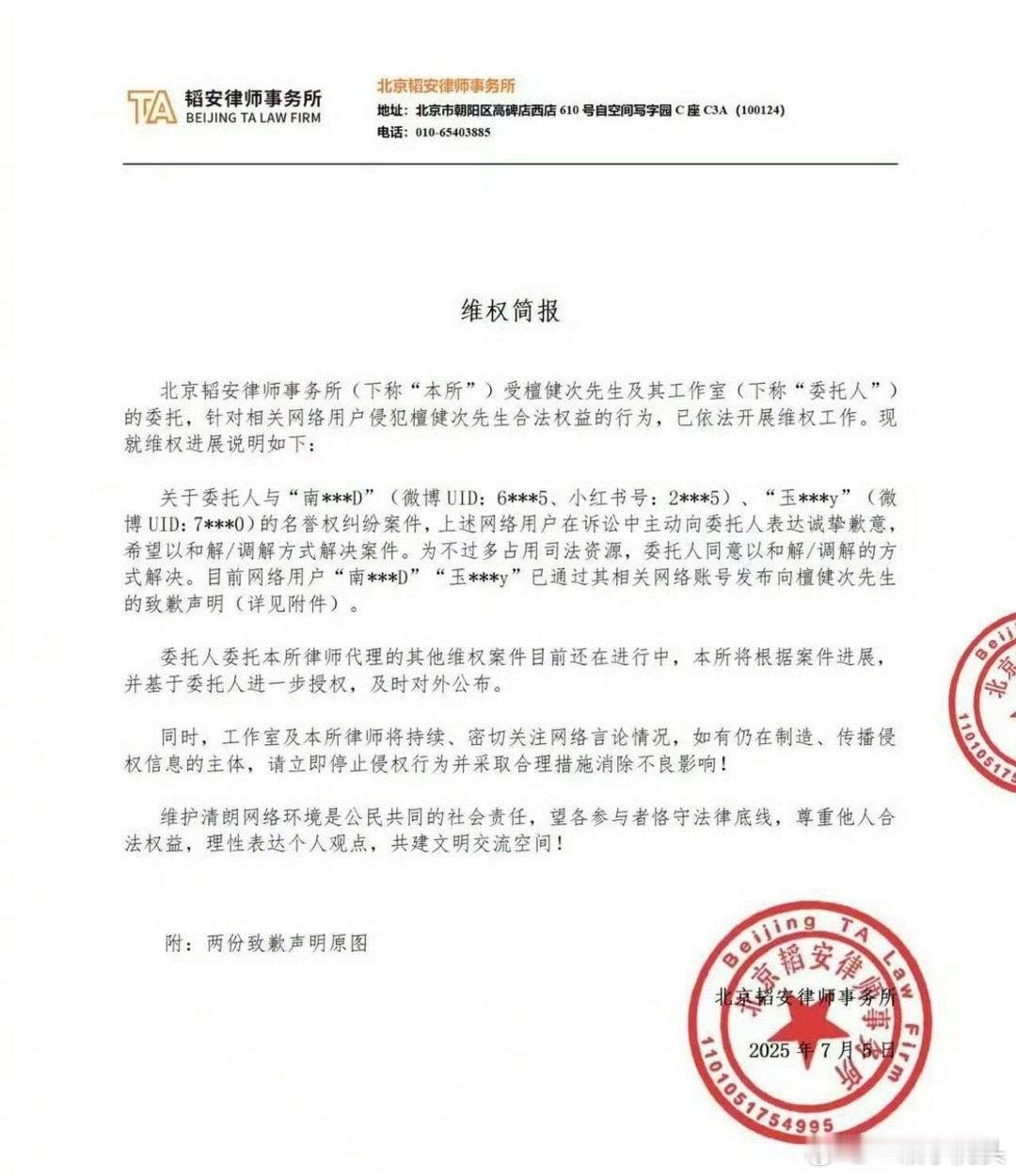 檀健次维权案件将于9.17日开庭 ，不放过任何一个黑粉！！支持维权！ ​​​